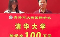 教育局通报“给考上清华学生发百万奖金”学校违规