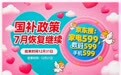 国补政策2025最新解读：家电、数码、手机汽车补贴8月重启恢复，年底12月31日截止