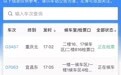 8月11日 受暴雨影响武汉多趟列车晚点