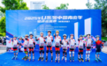 2025年U系列中国青少年轮滑巡回赛（哈尔滨站）鸣枪开赛