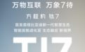 方程豹钛7首搭首发比亚迪全新智慧生态 “万象互联”重构座舱价值新标杆