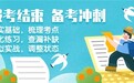 河南中安建培：科学规划+高效复习，考试报名后通关更有把握