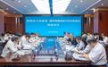 构建海外招商机制、推进机场港口经济一体化 珠琴召开2025年首次联席会议