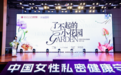 天猫国际联合北大医学部，召开2025 中国女性私处健康守护大会