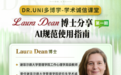 多博学DR.UNI专访谢菲尔德大学专家：学术写作的AI使用边界