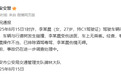西安警方通报“女子把车开到树上”：司机操作不当车辆发生碰撞