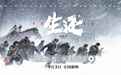 电影《生还》定档9月3日，高群书打捞“东北抗联忠魂”