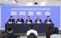 向全国、全球展示绿色转型成果！山东：致力于将2025清洁能源产业博览会打造成“三个标杆”