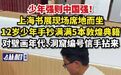 【少年强则中国强！#12岁少年书展现场手抄敦煌典籍#，对壁画年代、洞