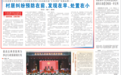 村居纠纷预防在前、发现在早、处置在小