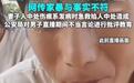 男子直播家暴残疾妻子引网民关注　官方回应
