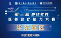 华东赛区｜第三届神经外科医师诊疗能力大赛在徐州和佳医院圆满落幕