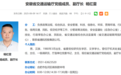 他已任安徽省交通运输厅党组成员、副厅长