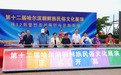 第十二届哈尔滨朝鲜族民俗文化展演盛大启幕 千名市民共赴民族文化盛宴