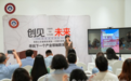 未来教育研究院成功举办首届“创见·未来”创投路演大会