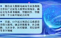 烟台打造13个“人工智能+政务”大模型应用场景！政务领域有了“最强大脑”