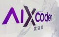 aiXcoder助通信客户部署企业专属大模型，代码生成准确率提升至45%