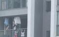 幼童爬到13层阳台外悬空玩“引体向上” 街道办回应