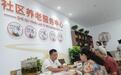莲湖区这一社区养老服务中心启用 打造老人“幸福养老圈”
