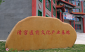 清宫药业承办不孕不育高峰论坛 创新中药赋能基层医疗