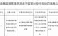 中华联合金华中心支公司被罚款15万元 因未严格执行经监管批准或者备案的保险条款等