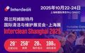 连接全球清洁力量，洞见行业未来Interclean Shanghai 清洁盛会等你来！