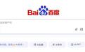 百度搜索PC端首页全量上线系列AI功能，AI搜索月活已超3.22亿人次