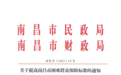 南昌提高困难群众保障标准