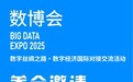 “数字丝绸之路·数字经济国际对接”交流活动将于8月28日在贵阳举办