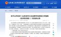 中小企业如何开展数字化转型？山东向社会公开征求意见