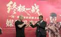 中泰拳王再迎巅峰对决：一龙与播求广州开战