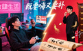 当西洋参变成小点心 太元龙如何让千年滋补一口到位？