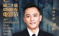 官宣！刘烨担任本届电影节电影大使 张钧甯担任本届电影节形象大使