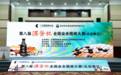 “棋酒共融 山海同辉”——第八届“汉酱杯”北部赛区大连启幕，文化盛宴点亮北方围棋热潮