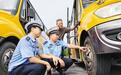石家庄新乐市：校车“体检”迎开学