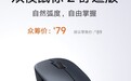 79元小米无线蓝牙双模鼠标2舒适版上架：非对称造型、1200DPI