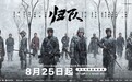 《归队》定档8月25日 以东北抗联十四年血战壮歌致敬抗战胜利80周年
