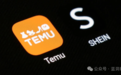 美国小包裹免税29日终止，Shein和Temu价格或将上涨