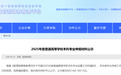 教育部官宣：拟新增863个本科专业 浙江25个