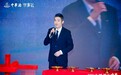 三千年周秦文化以酒相承 中华酒（何尊坛）荣耀上市