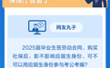 2025届毕业生签劳动合同、买社保后，是否影响应届生身份