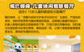 嘴巴痒痒：千亿市场儿童餐，餐饮业的“新希望”