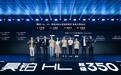 广汽星源增程技术正式发布 昊铂HL增程版首发搭载售26.98万起