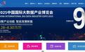 2025数博会交流活动门票开售