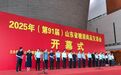 第91届山东糖酒盛会盛大召开 千商云集共绘鲁酒新篇