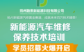 融景·新能源：新职业新赛道，新能源汽车维修人才“很吃香”