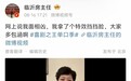 脱口秀演员房主任回应争议：这么好的“清福”，你也享受一下呢？