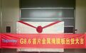 我国自主8.6代CMM问世 成都高新区加快建设“世界柔谷”