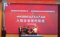 哈尔滨新区举办健康食品产业招商推介会｜六家企业签订合作协议入驻园区