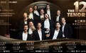 锋尚文化“北京+杭州”双城联动  盛启THE 12 TENORS  2025中国巡演大幕